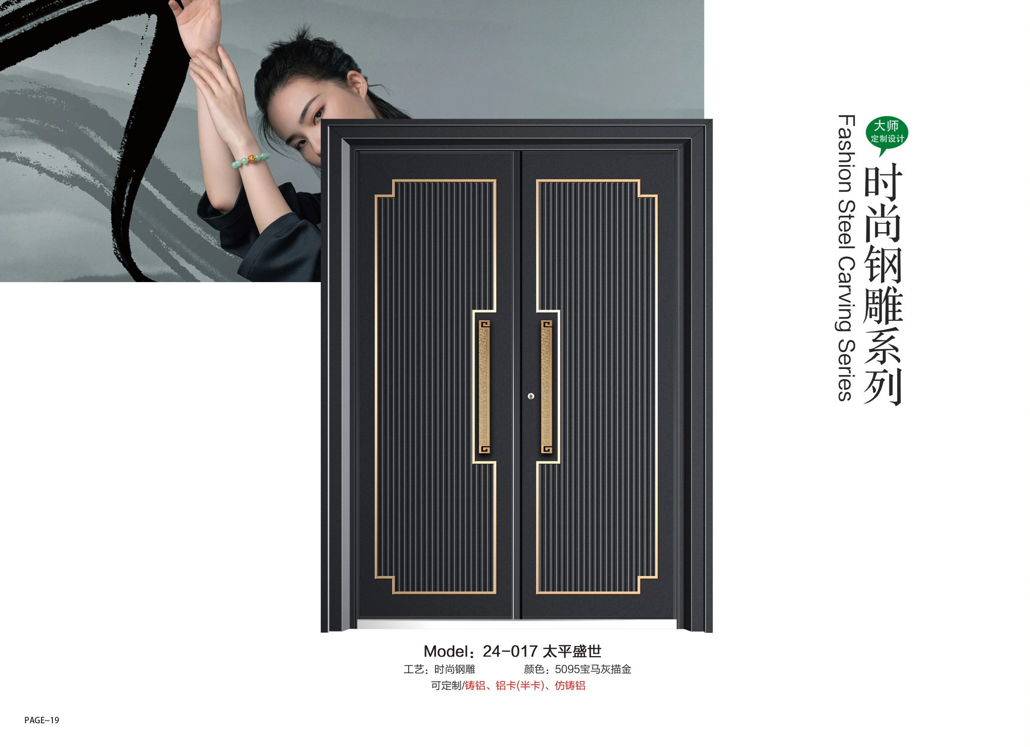 福加利非標(biāo)門24-017時(shí)尚鋼雕