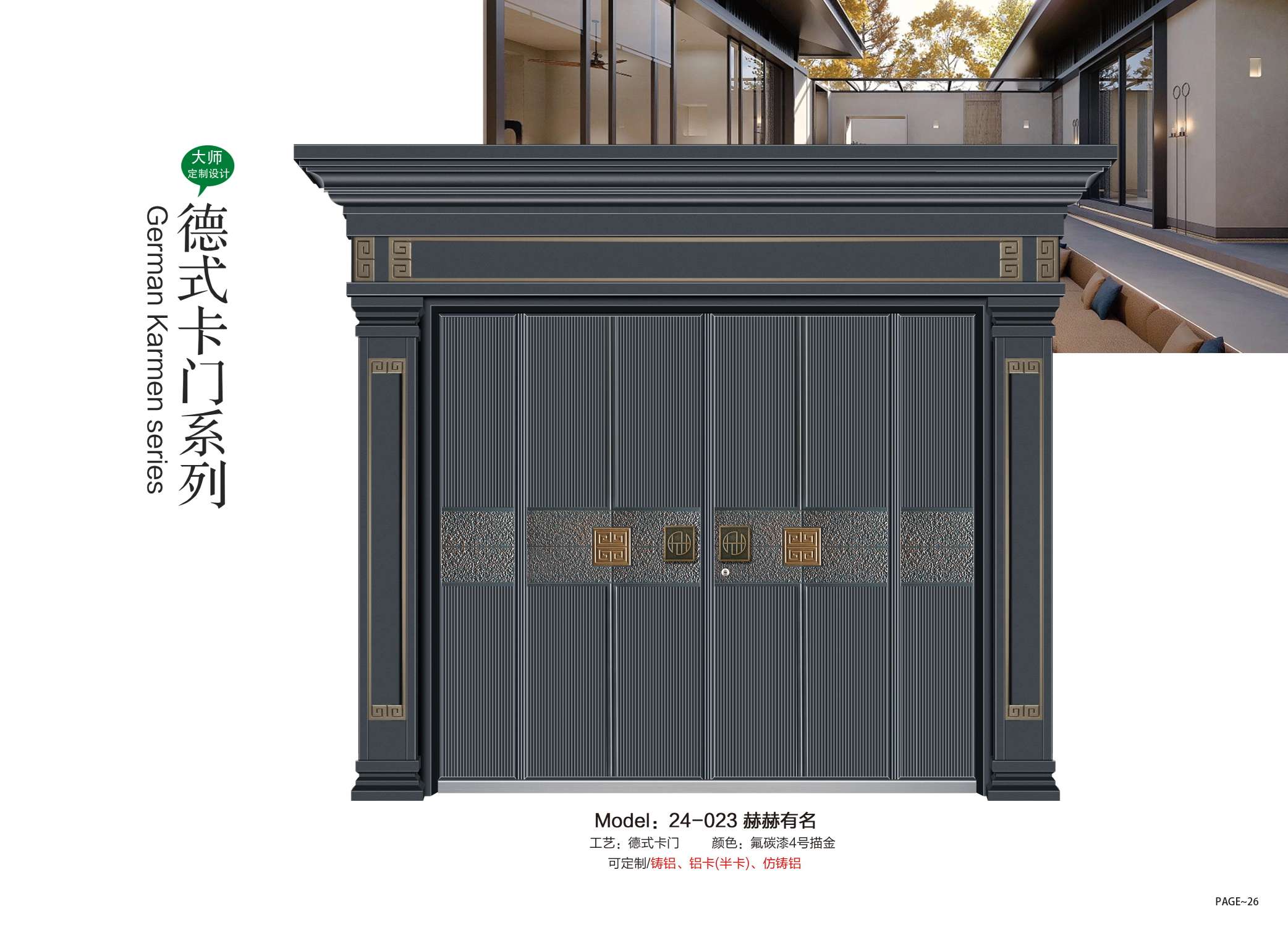 福加利非標(biāo)門24-023德式卡門