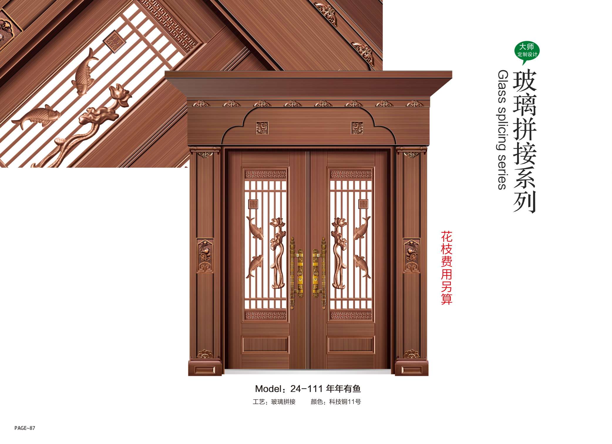 福加利非標(biāo)門24-111玻璃拼接